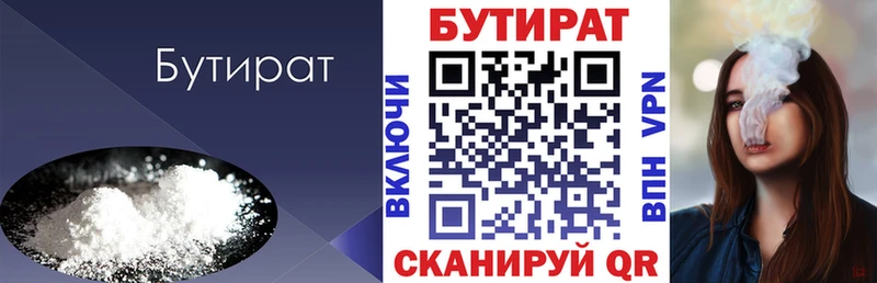 БУТИРАТ буратино  закладка  Заринск 